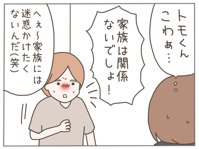 25歳差恋愛43-6
