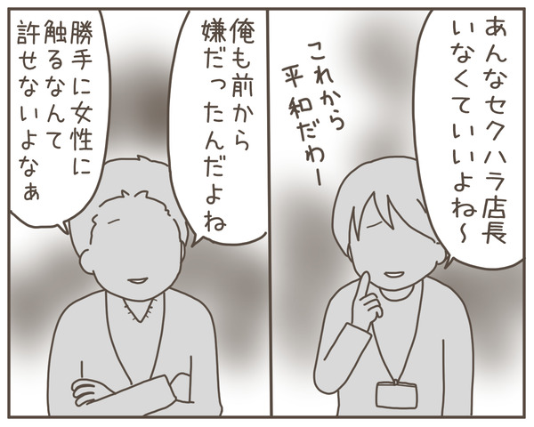 セクハラ53-7