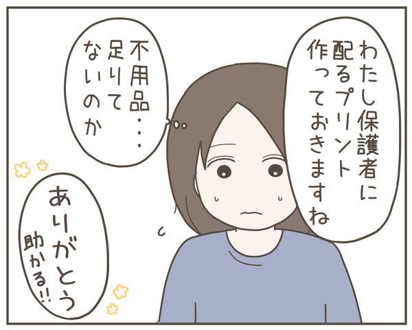 ママ友31-4
