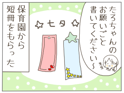 七夕1