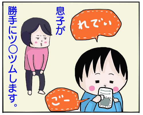 つむつむ4