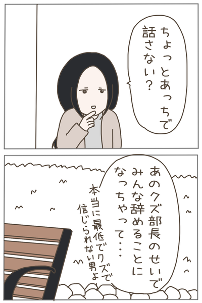 パワハラ14-3