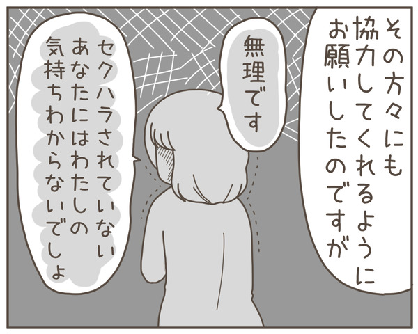 セクハラ31-6