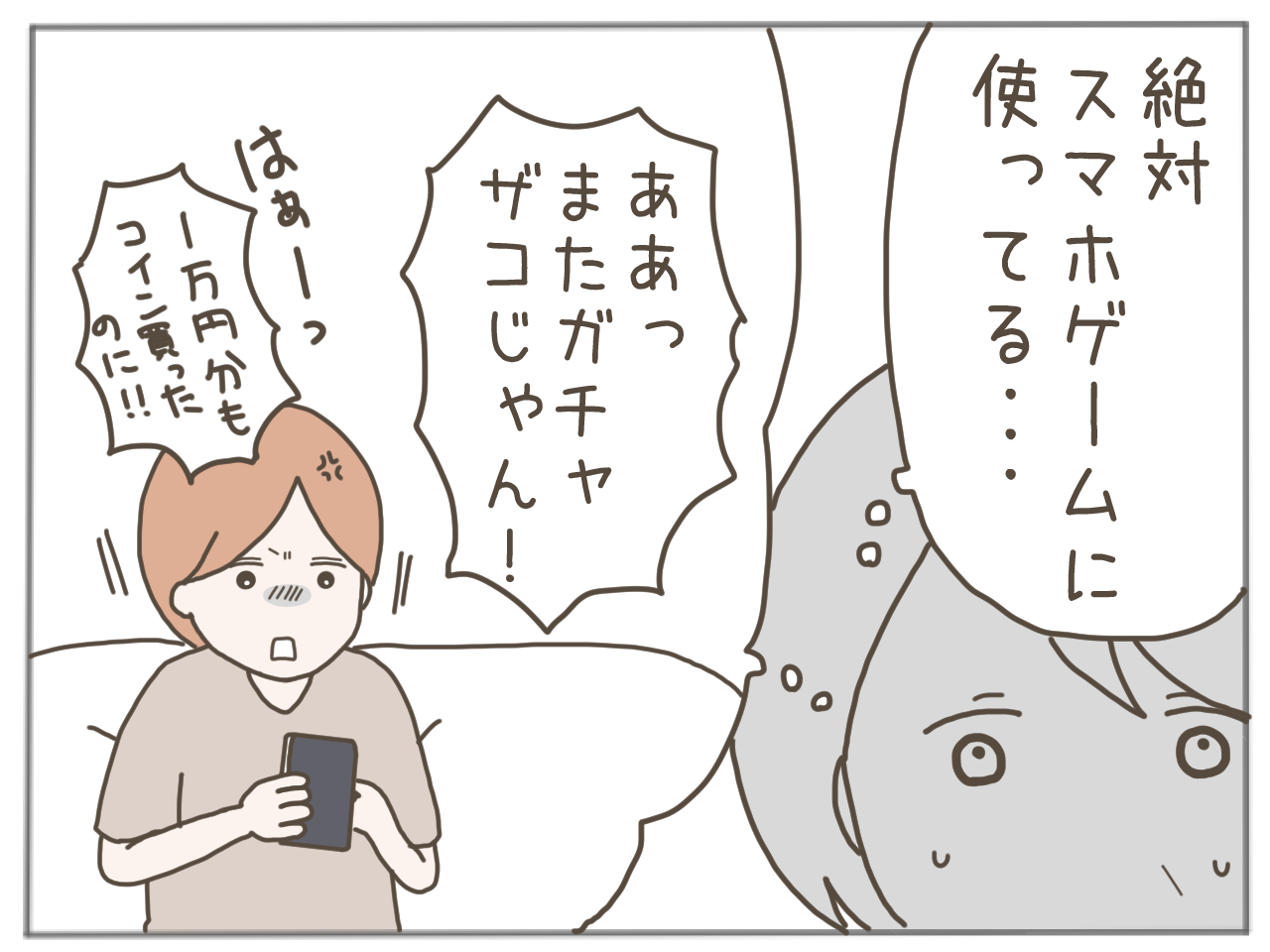 ３７】25歳年下男に騙されました【体験談】 : 日々まんがブログ。～食う、寝る、書く～ Powered by ライブドアブログ