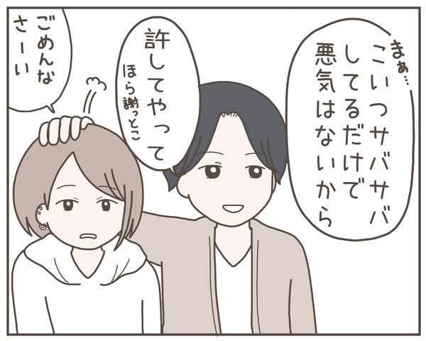 幼馴染4-6