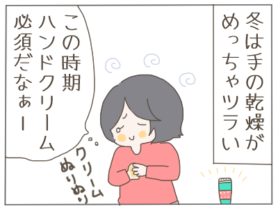 ハンドクリーム1