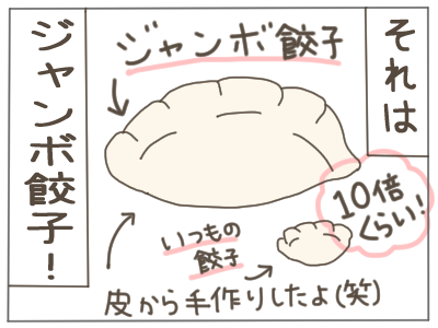 ジャンボ餃子3