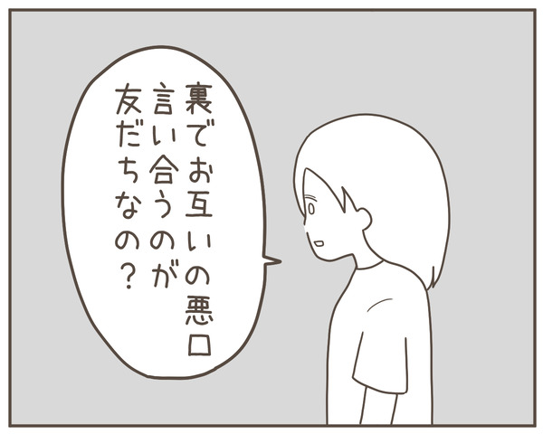ママ友39-6