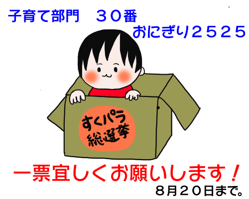 春夏すくパラ