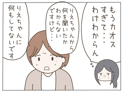 ありえない職場27-5