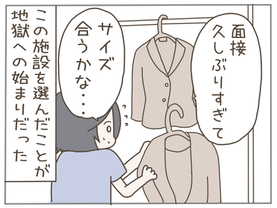 ありえない職場1-8