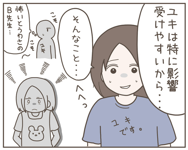 ママ友3-8
