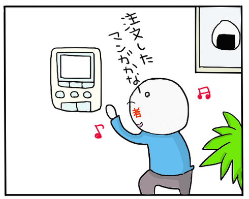 ぴんぽん２