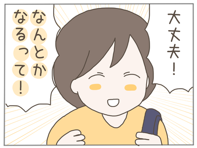 なんとかなる25-7