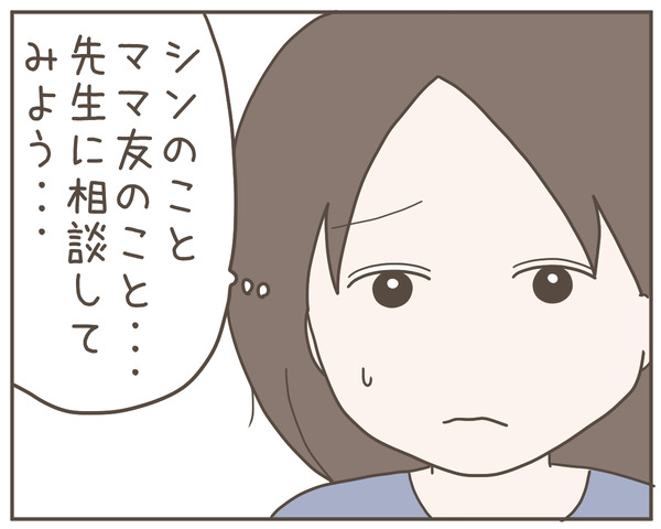 ママ友23-8