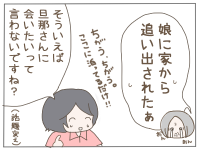 夫はいない２