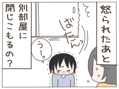 閉じこもる４