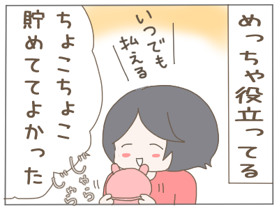 小銭4