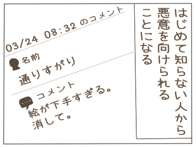 絵日記をやめた理由6