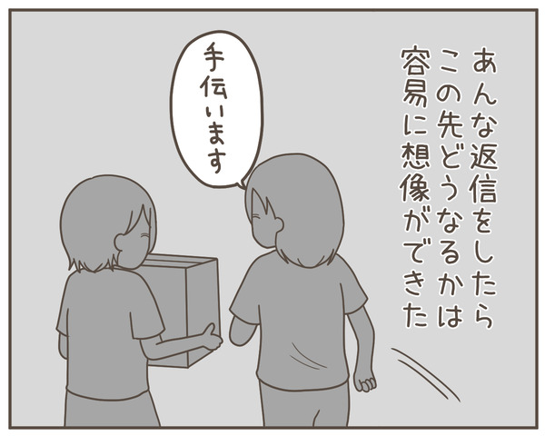 ママ友32-2