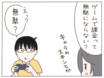ゲーム課金２