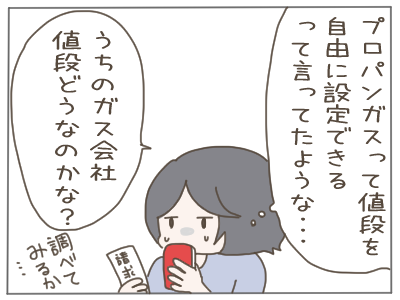 ガス代2