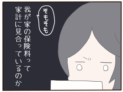 保険見直し3