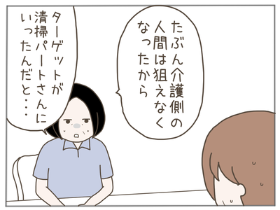 25歳差恋愛57-5
