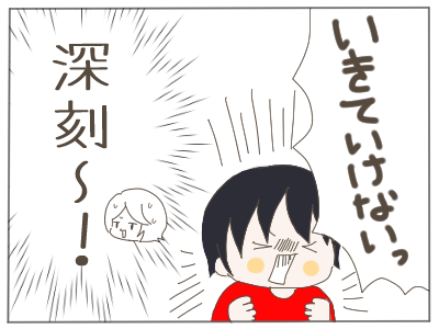 生きていけない4