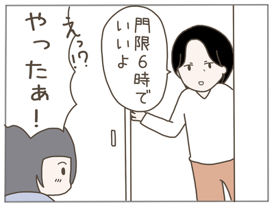 娘ができた13-6