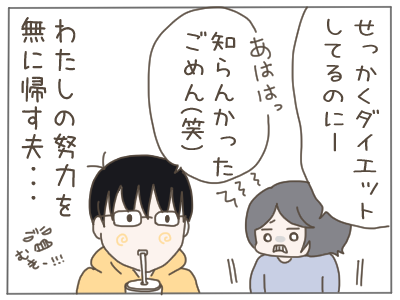 無にする夫7