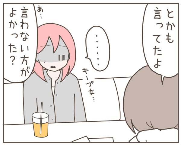 幼馴染46-4