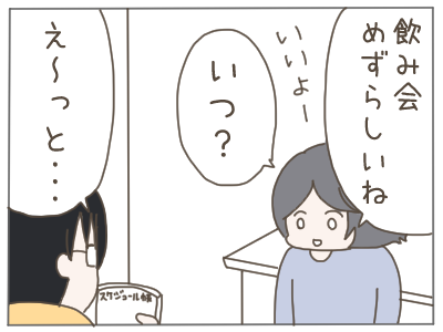 給料日４