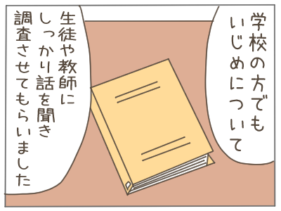 大嫌いな先生へ45