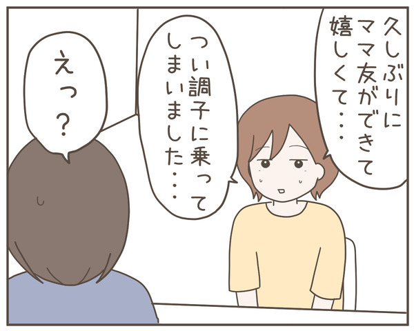 ママ友5-2