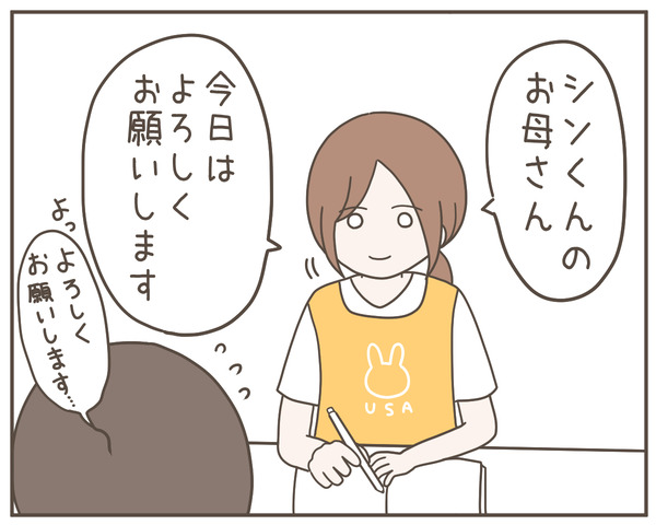 ママ友24-2