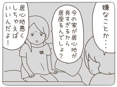 25歳差恋愛25-3