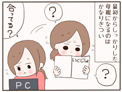 母に厳しい６