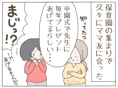 好きなママ友1