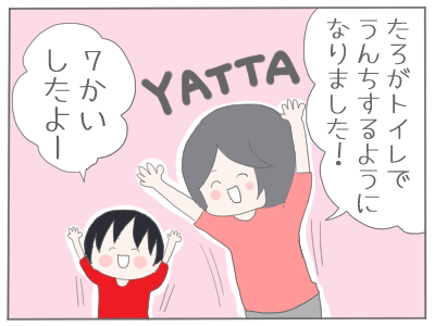 トイトレ完了2