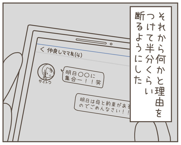 ママ友22-1
