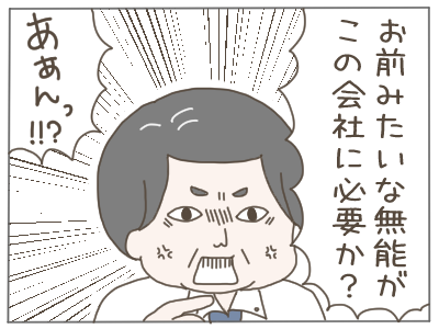 パワハラ4-5
