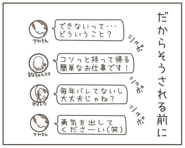 ママ友32-3