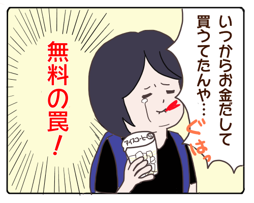 無料６