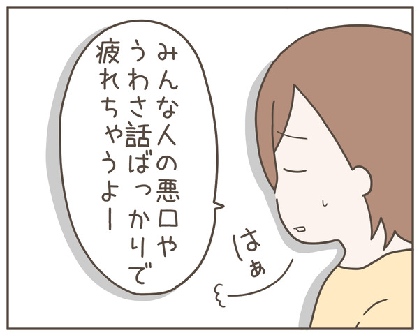 ママ友5-4