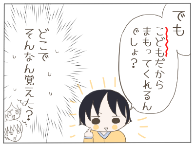 守る3