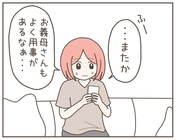 グレグレ義母20-5