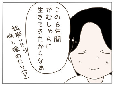 娘ができた29-3