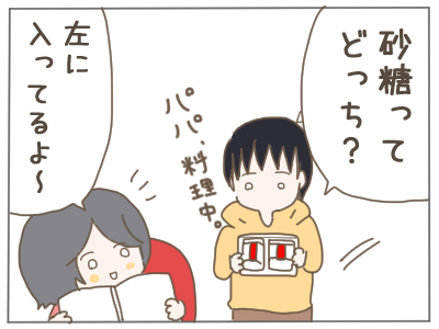砂糖1