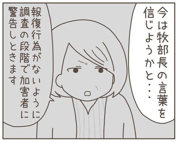 セクハラ46-5
